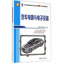 《汽车电器与电子设备唐文初,张春花主编作书籍》[27M]百度网盘|亲测有效|pdf下载