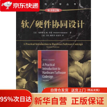 《软硬件协同设计帕特里克R.肖蒙,王奕》[52M]百度网盘|亲测有效|pdf下载