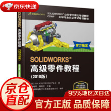 《SOLIDWORKS高级零件教程DSSOLIDWORKS公司著机械工业》[29M]百度网盘|亲测有效|pdf下载