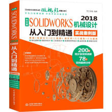 中文版SOLIDWORKS机械设计从入门到精通实战案例版 pdf下载pdf下载