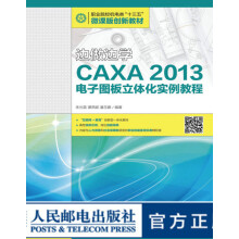《边做边学——CAXA电子图板立体化实例教程》[34M]百度网盘|亲测有效|pdf下载