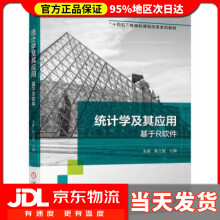 《统计学及其应用基于R软件朱彬,薛文娟机械工业》[39M]百度网盘|亲测有效|pdf下载
