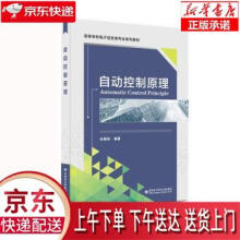 《自动控制原理伍锡如西安电子科技》[46M]百度网盘|亲测有效|pdf下载