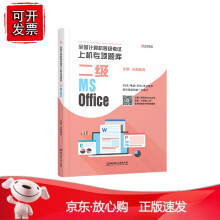 《全国计算机等级考试上机专项题库二级MSOffice》[59M]百度网盘|亲测有效|pdf下载