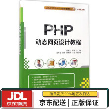 PHP动态网页设计教程 pdf下载pdf下载