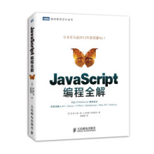 《图灵程序设计丛书:JavaScript编程全解》[33M]百度网盘|亲测有效|pdf下载