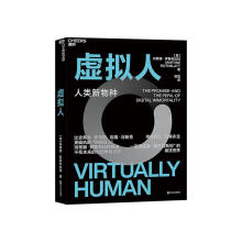 《虚拟人:人类新物种天津湛庐文化计算机与互联网书籍》[37M]百度网盘|亲测有效|pdf下载