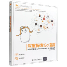 《深度探索Go语言》[30M]百度网盘|亲测有效|pdf下载