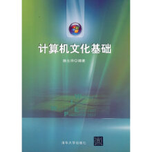 《计算机文化基础》[24M]百度网盘|亲测有效|pdf下载