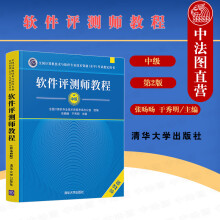 《软件评测师教程张旸旸计算机软件考试教程资格考试用书~》[49M]百度网盘|亲测有效|pdf下载