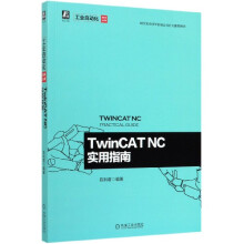 《TwinCATNC实用指南》[28M]百度网盘|亲测有效|pdf下载