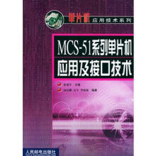 《MCS-系列单片机应用及接口技术》[34M]百度网盘|亲测有效|pdf下载