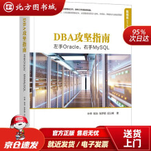 《DBA攻坚指南：左手Oracle，右手MySQL叶桦著,徐浩著,张梦颖著,应以峰著机械工北方城》[28M]百度网盘|亲测有效|pdf下载