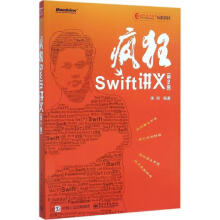 《疯狂Swift讲义》[36M]百度网盘|亲测有效|pdf下载