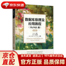 《数据库原理及应用教程》[59M]百度网盘|亲测有效|pdf下载