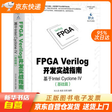 《FPGAVerilog开发实战指南：基于IntelCycloneIV（籍》[25M]百度网盘|亲测有效|pdf下载