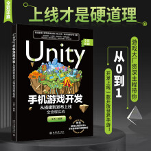 《新书Unity手机游戏开发从搭建到发布上线全流程实战王杰北京》[51M]百度网盘|亲测有效|pdf下载