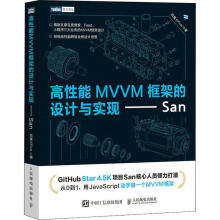 《高性能MVVM框架的设计与实现:San百度计算机与互联网书》[46M]百度网盘|亲测有效|pdf下载