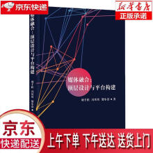 《媒体融合：顶层设计与平台构建刘千桂冯贝贝贺小芬企业管理》[46M]百度网盘|亲测有效|pdf下载