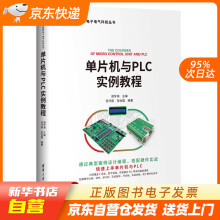 《单片机与PLC实例教程胡学海,任代蓉,张治国清籍》[23M]百度网盘|亲测有效|pdf下载