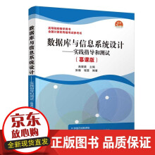 《数据库与信息系统设计——实践指导和测试高裴裴》[20M]百度网盘|亲测有效|pdf下载