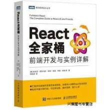 《React全家桶前端开发与实例详解,安东尼·阿科马佐，纳特·默里，阿里·勒纳等著》[35M]百度网盘|亲测有效|pdf下载