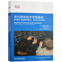 《思科网络技术学院教程CCNAExploration路由协议和概念计算机网络与数据通信网》[51M]百度网盘|亲测有效|pdf下载