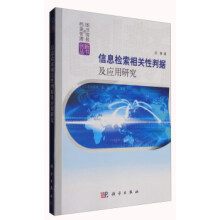 《情报与档案管理创新丛书:信息检索相关性判据及应用研究》[58M]百度网盘|亲测有效|pdf下载