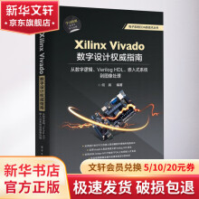 《XilinxVivado数字设计权威指南从数字逻辑、VerilogHDL、》[21M]百度网盘|亲测有效|pdf下载