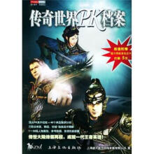 《传奇世界PK档案》[39M]百度网盘|亲测有效|pdf下载