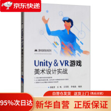 《Unity＆VR游戏美术设计实战李胜男,王砚,王茂慧,李瑞森著》[28M]百度网盘|亲测有效|pdf下载