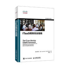 《ITAAS框架指南》[49M]百度网盘|亲测有效|pdf下载