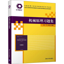 《机械原理习题集》[28M]百度网盘|亲测有效|pdf下载