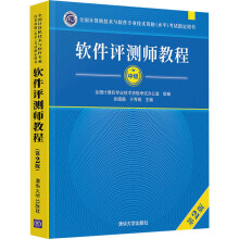 软件评测师教程第2版 pdf下载pdf下载