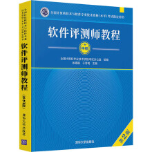 《软件评测师教程第2版》[35M]百度网盘|亲测有效|pdf下载