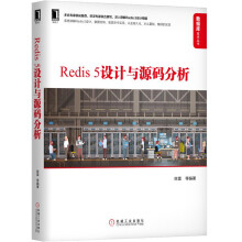 《Redis5设计与源码分析数据库技术丛书深入理解Redis5设计精髓数据结构陈雷内封数据结》[28M]百度网盘|亲测有效|pdf下载