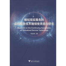 《模拟现实服务的虚拟服务技术继续使用意向研究项益鸣书籍》[52M]百度网盘|亲测有效|pdf下载