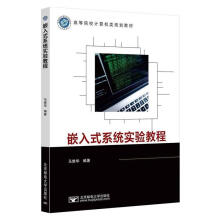 嵌入式系统实验教程马维华书籍 pdf下载pdf下载