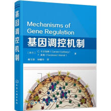 《基因调控机制C.卡尔伯格,F.美恩(FerdinandMol》[20M]百度网盘|亲测有效|pdf下载