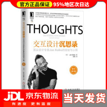 《THOUGHTS交互设计沉思录科尔科著,方舟译机械工业》[59M]百度网盘|亲测有效|pdf下载