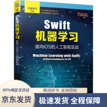 《Swift机器学习：面向iOS的人工智能实战亚历山大·索诺夫琴科机械工业》[59M]百度网盘|亲测有效|pdf下载