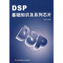 《DSP基础知识及系统芯片》[33M]百度网盘|亲测有效|pdf下载