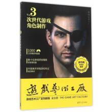 《次世代游戏角色制作-游戏艺术工厂-Vol.3-DVD游艺网计算机与互联网》[43M]百度网盘|亲测有效|pdf下载