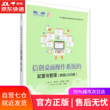 《信创桌面操作系统的配置与管理赵景》[48M]百度网盘|亲测有效|pdf下载