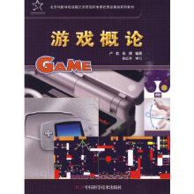 《优秀动漫游系列教材游戏概论卢虹、张璋》[23M]百度网盘|亲测有效|pdf下载