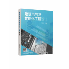 《建筑电气及智能化工程设计》[30M]百度网盘|亲测有效|pdf下载