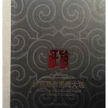 《壮族服饰图案大观,王承才,云南民族,》[25M]百度网盘|亲测有效|pdf下载