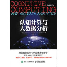 《认知计算与大数据分析》[37M]百度网盘|亲测有效|pdf下载