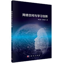 《网络空间与学习创新》[56M]百度网盘|亲测有效|pdf下载