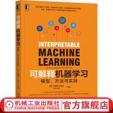《官网可解释机器学习模型方法与实践国内金融人工智能金融行业数字化转型机器学习技术计算机控制仿真与人工智能》[25M]百度网盘|亲测有效|pdf下载